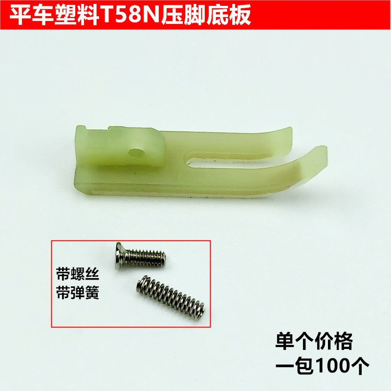 Computer flat car T58N plastic pressure feet flat sewing machine…