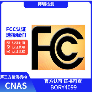 Fcc Certification Fcc Testing and Certification Fcc Certification Processing American Fcc Certification