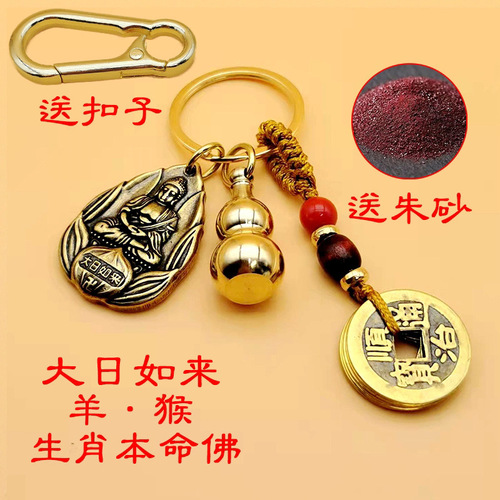 Eight patron saints, natal Buddha key chain with mounting buckle, gourd zodiac belt, cinnabar brass key chain
