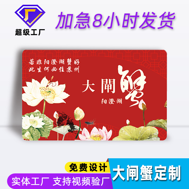 PVC会员卡定制大闸蟹提货卡定做 二维码变动刮刮卡 条码卡订做