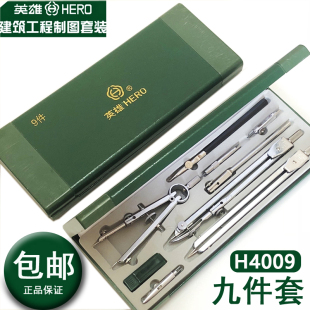 Hero nine pieces of drawing instruments, mechanical construction engineering design professional drawing compasses tools 9 pieces of suit professional