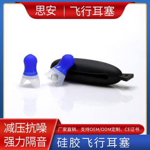 Customized Multi-Scenario Soundproofing and Noise-Reducing Protective Silicone Flight Earplugs, Comfortable for Napping, Portable and Silent
