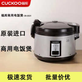 福.库韩国原装进口食堂饭店大电饭锅 商用饭煲不糊底不粘锅CR-353