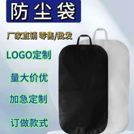 衣物防尘罩;大衣、西服罩