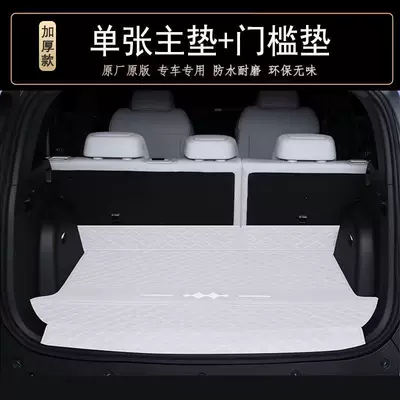 for Fangchengbao Titanium 3, Trunk Mat - light-white-thickened-version-basic-main-mat-comes-with-a-free-threshold-mat