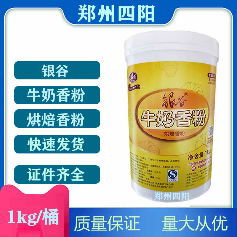 银谷牛奶香粉 烘焙香粉牛奶香精食品增香拌合型粉末面包1kg现货供