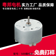 厂家直供500电推剪录音机扫地机麻将机灭蚊器搅拌器小马达微电机