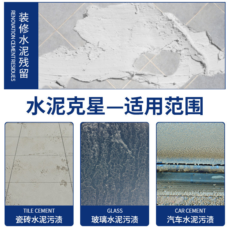 水泥清洗剂溶解剂水泥克星汽车清洁强力去除瓷砖腻子粉混泥土神器|undefined