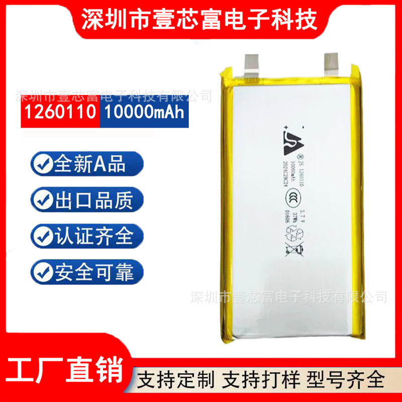 Js Jiashang/Hh Huahao 1260110 Polymer Lithium Battery 10000Mah Power Bank Battery Pack Air Conditioning Suit