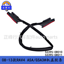 53395-0R010/53395-0R011/08-13��RAV4/ASA/GSA3#�����ܷ⽺��