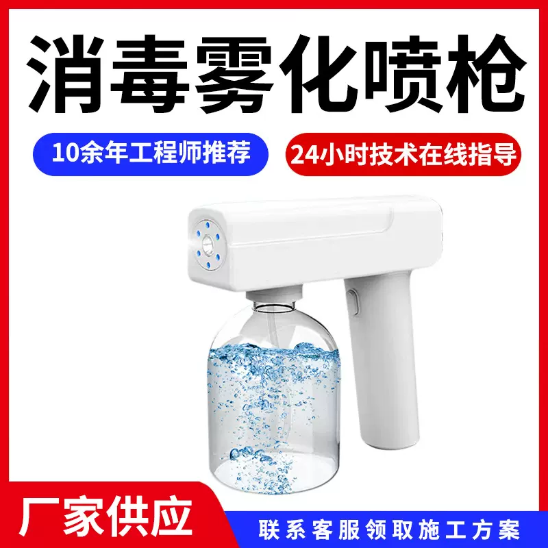 S680消毒雾化喷枪除甲醛消毒喷雾枪1200MA3.7V蓝光喷雾枪现货批发