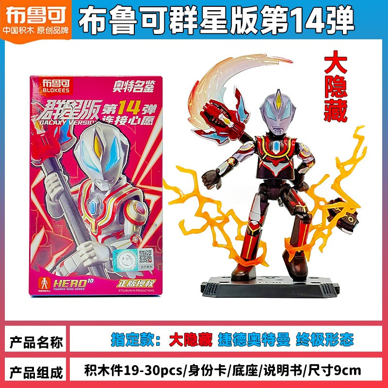ウルトラマンブルー ビルディングブロック スターズエディション 第14弾 指定モデル 隠しモデル 究極ジェット皇帝 フィギュア玩具|undefined