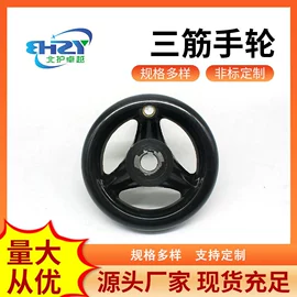 手轮;拉手;通用配件