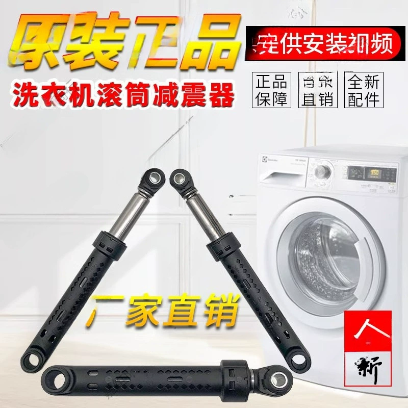 Подходит для барабанной стиральной машины Siemens Bosch, амортизатор, балансир, амортизатор, амортизирующий опорный стержень для ног