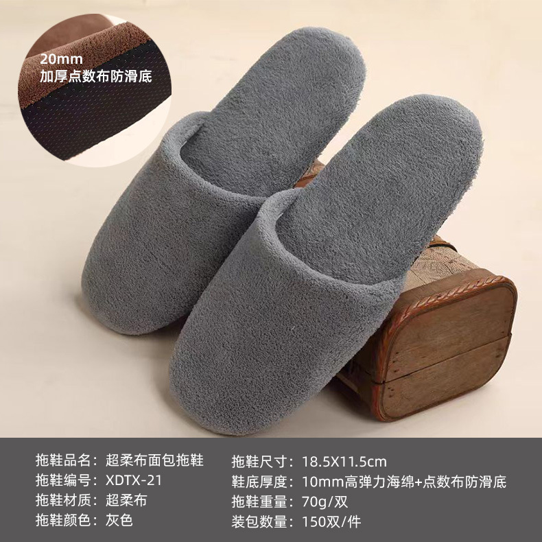 超柔布面包拖鞋(灰色)