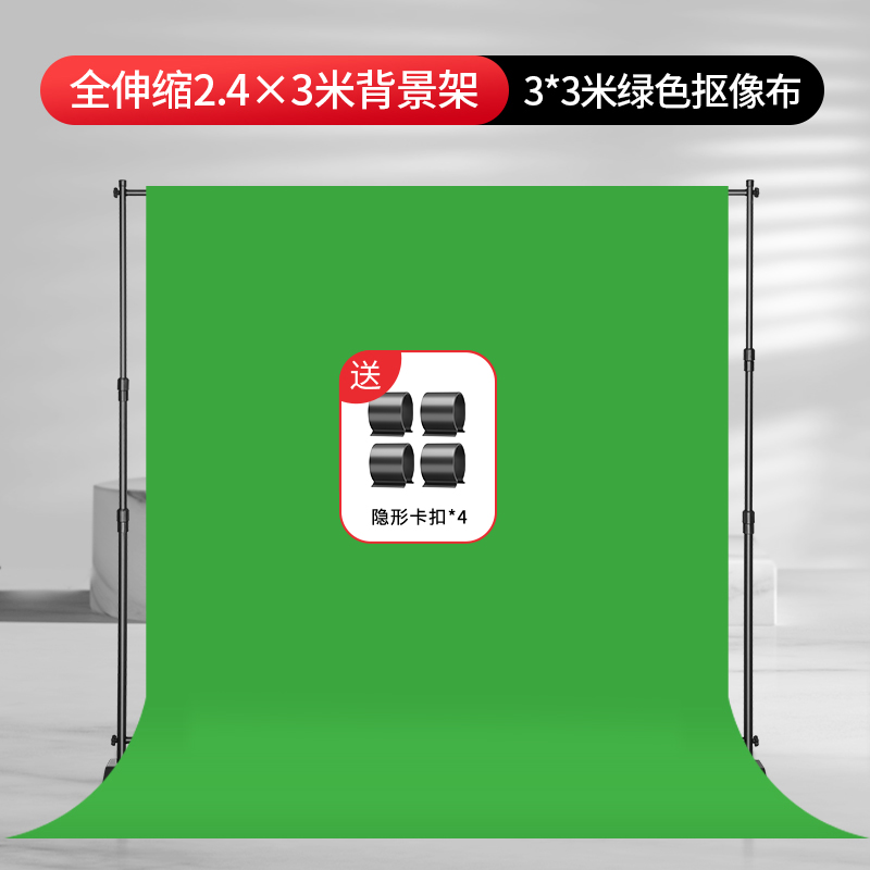 [2023 새로운 이중 극 * 완전 개폐식] 2.4*3M 배경 스탠드 + 3*3 녹색 키잉 천