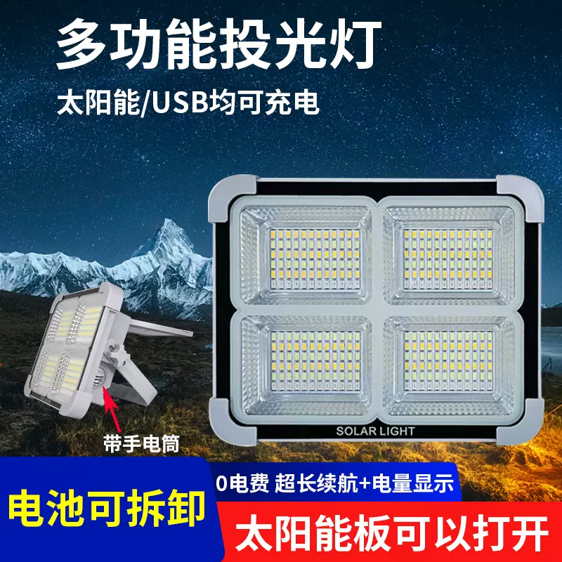 太阳能充电灯户外摆摊led夜市地摊灯家用停电应急照明灯超长续航