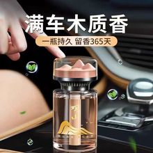 观山车载香熏正品车家两用香水高级持久留香汽车液态香氛一件代发