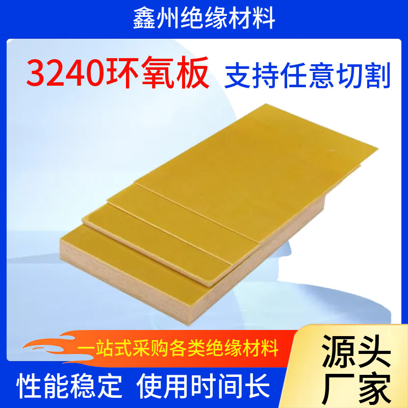 3240 epoxy board/insulation board/epoxy resin board/fiberglass board engraving and finishing of various sizes 3240 epoxy board/insulation board/epoxy resin board/fiberglass board engraving and finishing of various sizes