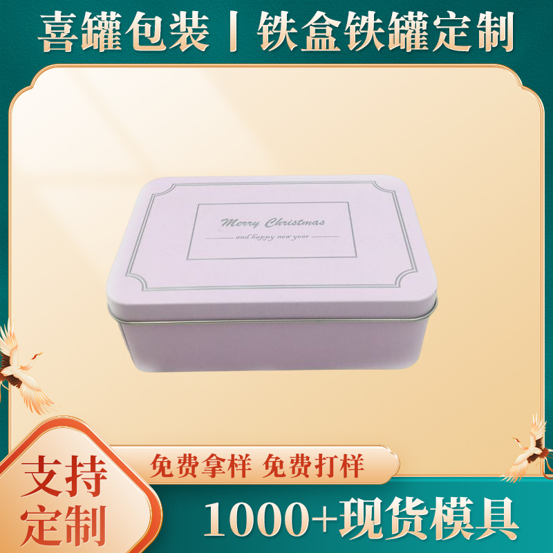马口铁盒礼品小铁盒糖果饼干零食马口铁盒长方形收纳马口铁盒厂家