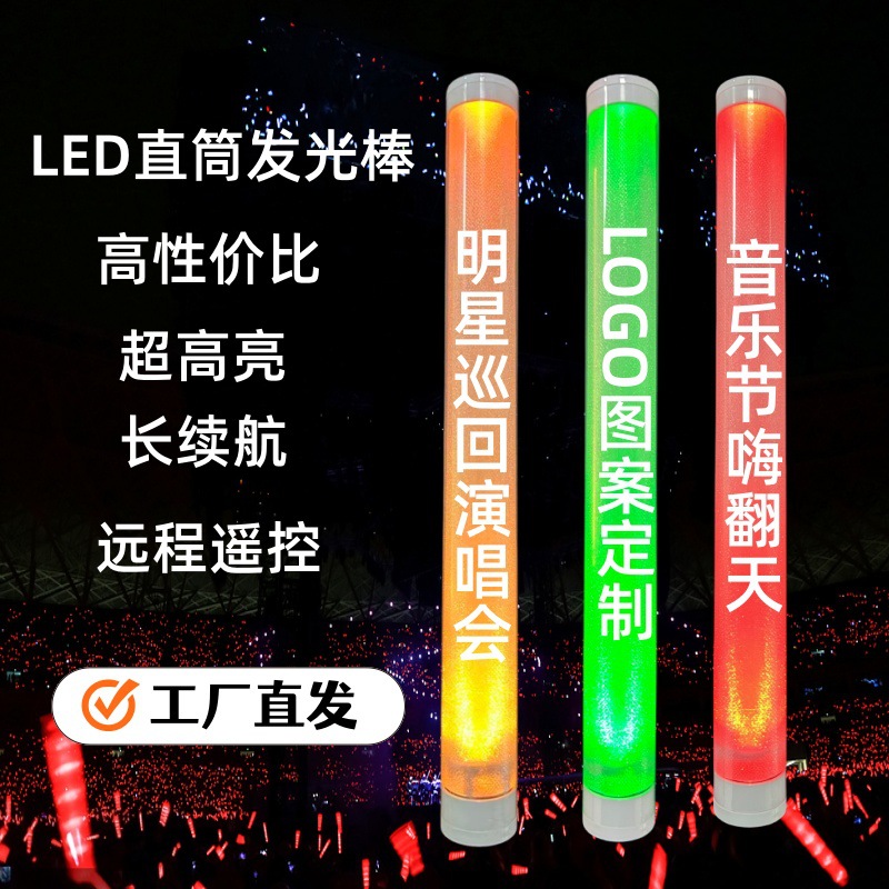 批发巡回演唱会助威发光棒直管应援发光荧光棒演唱会酒吧发光棒