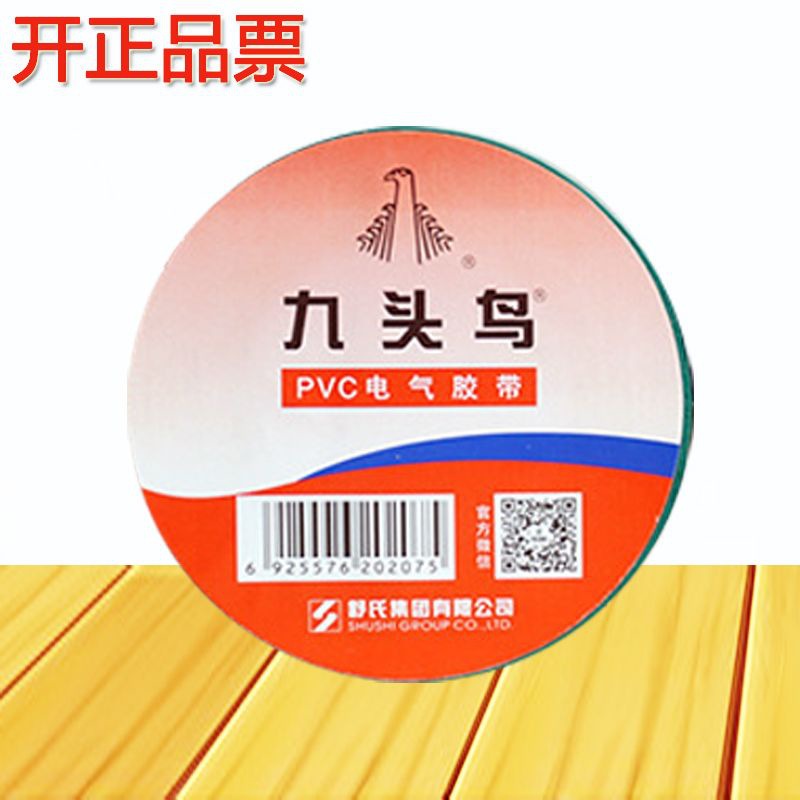 九头鸟电胶布一整箱批发防水胶布高压胶布绝缘胶布黑胶布一整箱