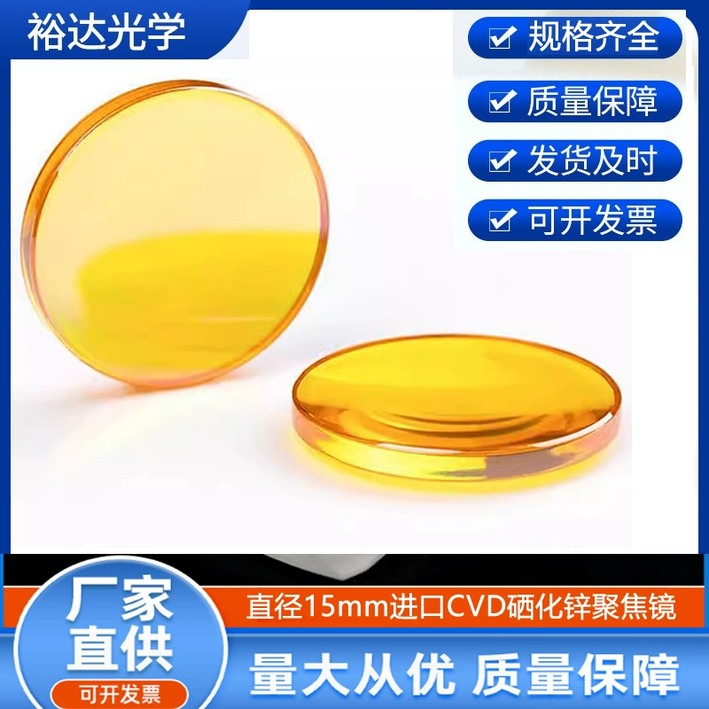 CO2 лазерная фокусировка линзы Φ15 импортный селенид цинка гравировальный станок/машина для резки аксессуары лазерные линзы