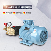 5.5kw40L園林加濕器造霧機配件高壓泵全銅電機遙控智能語音清洗機