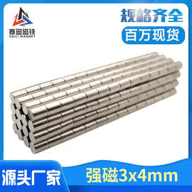 钕铁硼强磁铁 吸铁石 D3*4小磁片口红强力磁铁玩具 圆形磁铁3x4mm