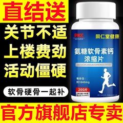 氨糖软骨素钙中老年人使用腰腿麻木抽筋缺钙补钙健康产业升