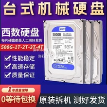 /西数机械硬盘500GB/1T/2T/3T/4T/6T台式电脑机械硬盘西数蓝盘