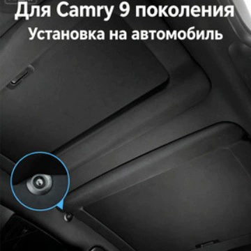 Suitable for 24-26 Models of the Ninth-Generation Camry Sunroof Sliding Sunshade Curtain Panoramic Sunroof Sunshade Heat Insulation Panel