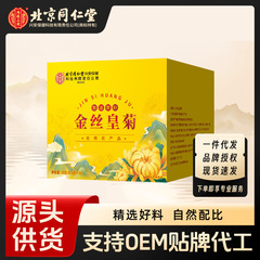 北京銅仁堂内廷金菊 16g (0.5*32)/箱