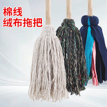 老式木杆圆头拖把棉线拖布物业家用清洁吸水绒布清洁墩布干湿两用