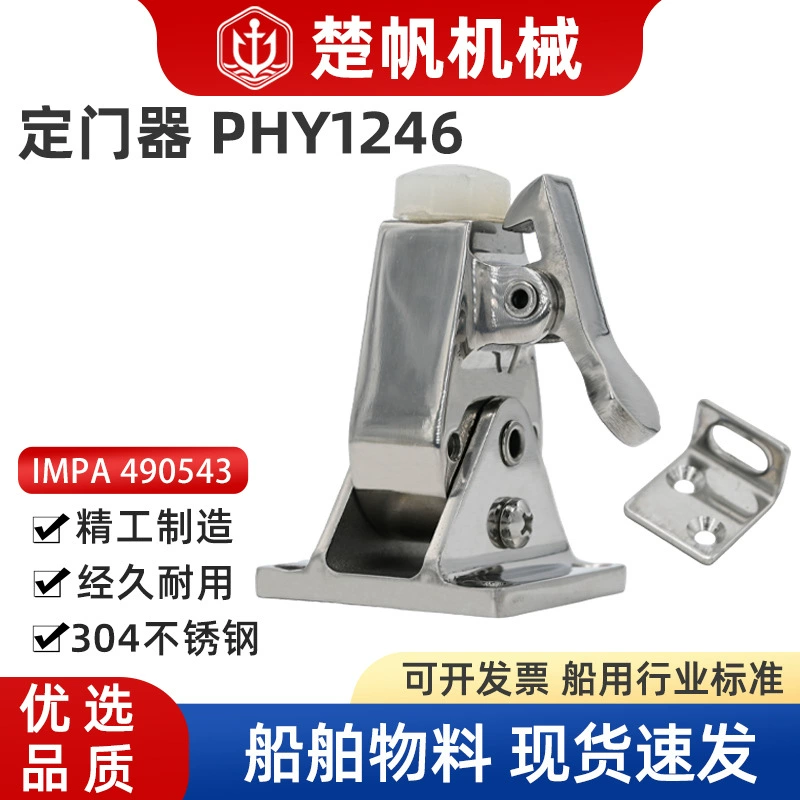 Морская дверь, регулируемый угловой дверной стопор, регулируемый верхний дверной держатель из нержавеющей стали 304, PH1246, утолщенный