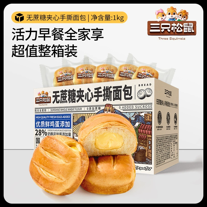 Хлеб для сэндвичей Three Squirrels без сахара, 1 кг, для завтрака, закуски, тостов