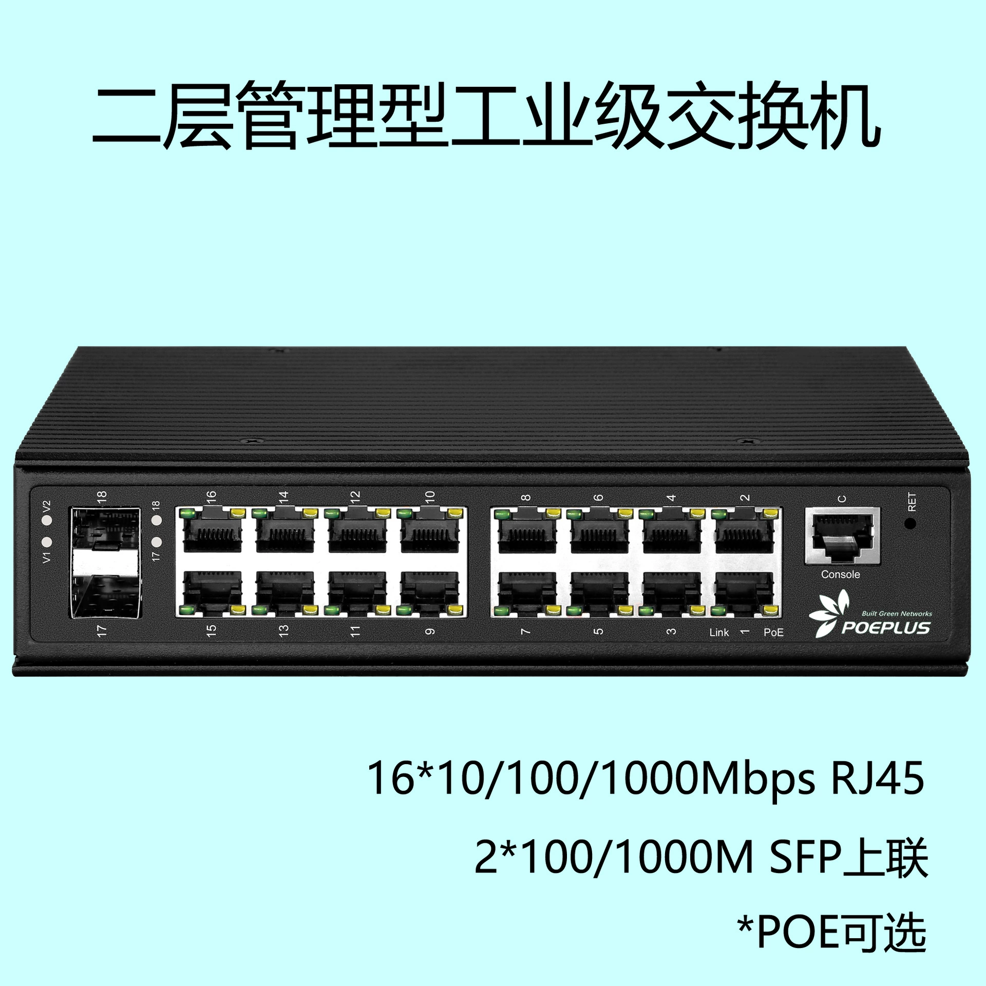 Управлите 16 гигабитными коммутаторами промышленного класса, 2 гигабитными оптические отверстия, поддерживайте вход и выход тревоги