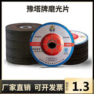 Angle grinder grinding plate polishing plate polishing plate resin grinding plate cutting plate 125/150 Yuta angle grinding plate