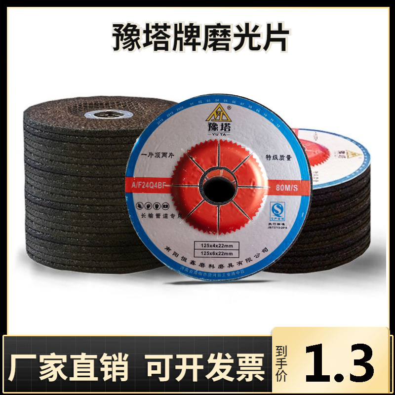 角磨机打磨片抛光片磨光片树脂砂轮片切割片125/150豫塔角磨片