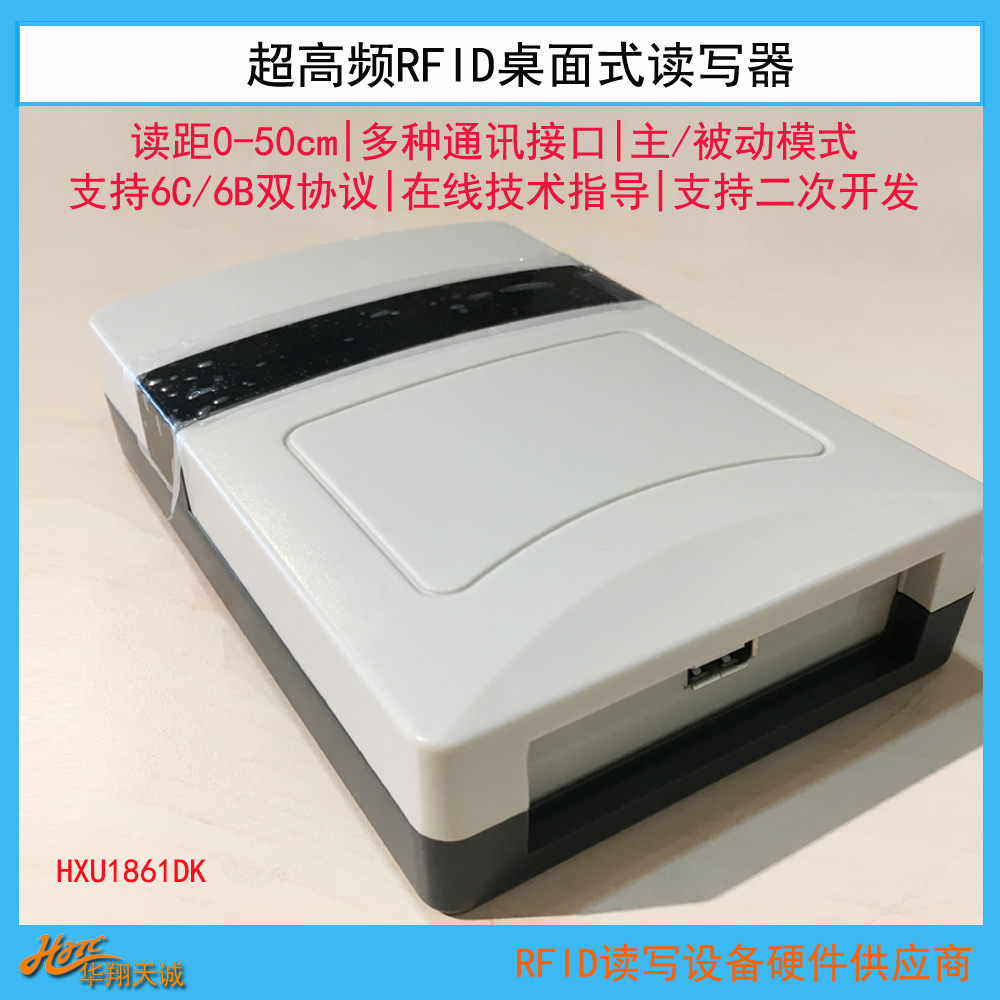 图书|档案RFID电子标签USB桌面式发卡器 超高频读写器  UHF阅读器