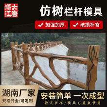 厂家仿树皮仿木栏杆模具混凝土预制仿石河堤护栏模具公园景区围栏