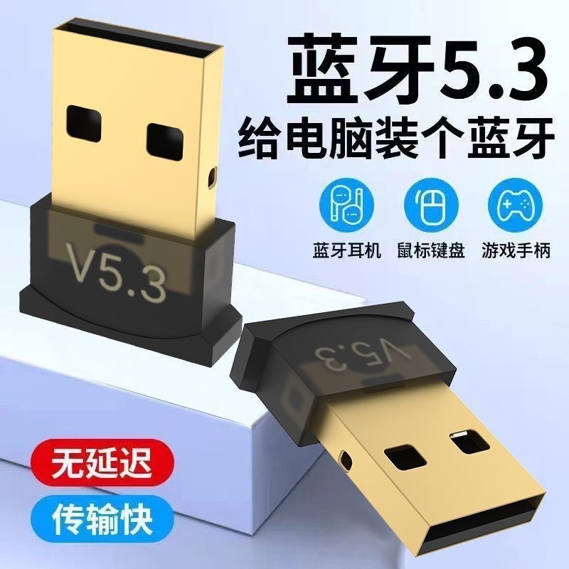 衡狮台式电脑免驱蓝牙发射器USB无线蓝牙适配器5.3音频蓝牙接收器|undefined