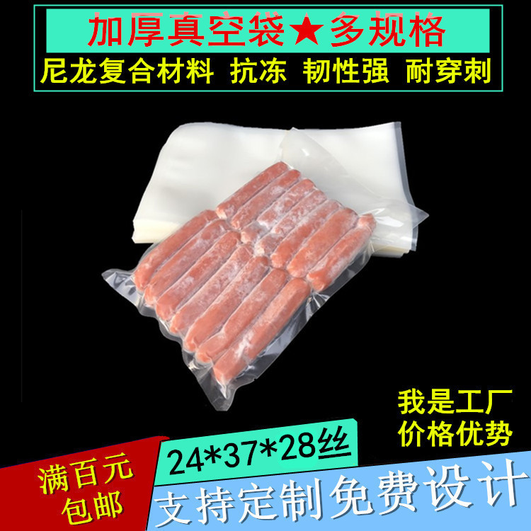 现货加厚24*37*28丝尼龙复合PE真空袋腊肉真空袋 烧鸡烧鸭真空袋