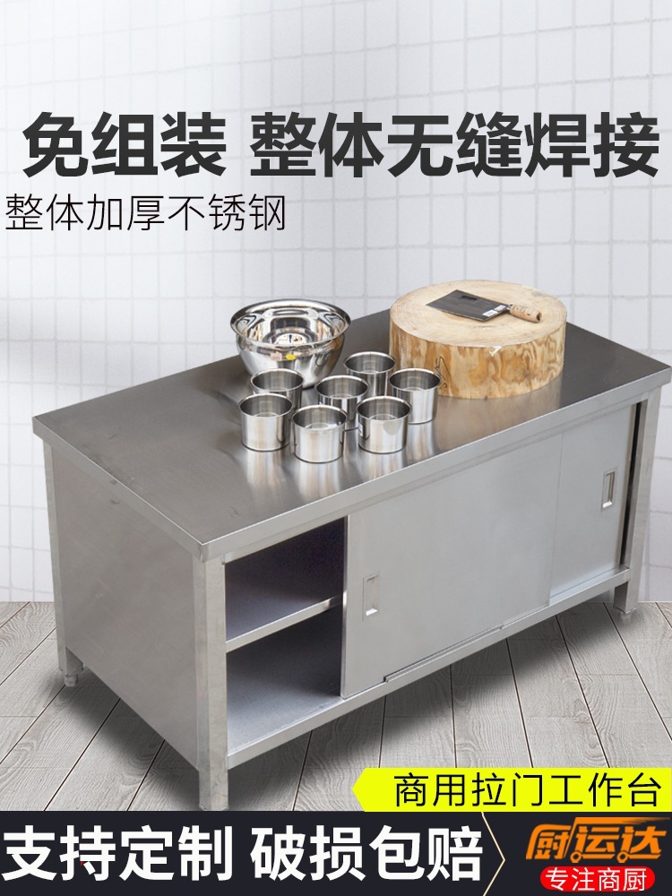 不锈钢工作台厨房操作台面切菜桌子带拉门案板烘焙商用收纳储物柜