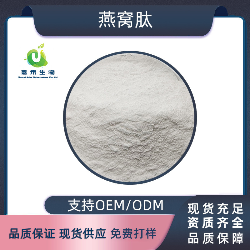 Bird's Nest Peptide Bird's Nest Collagen Peptide Food-Grade Bird's Nest Extract/Powder Raw Material Powder Jiahe Bio Bird's Nest Peptide Bird's Nest Collagen Peptide Food-Grade Bird's Nest Extract/Powder Raw Material Powder Jiahe Bio