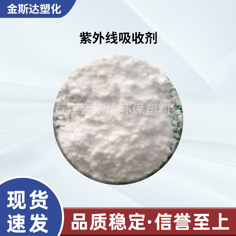 厂家供应 紫外线吸收剂 UV-328抗老化剂UV328淡色粉末