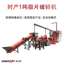 时产1吨极片破碎机 大产量废旧电池极片破碎回收撕碎线