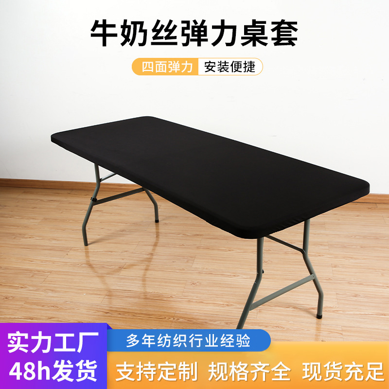 Cross-Border Milk Silk Table Cover Elastic Half-Pack Tablecloth Cover Home Office Long Table and Chair Non-Slip Dustproof Removable and Washable