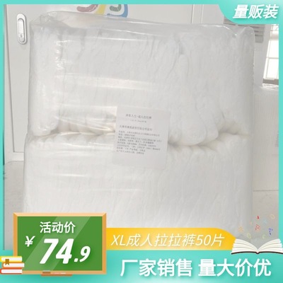 Nursing home 50 adult Pull pants the elderly Diapers the elderly baby diapers disposable Paper diaper adult