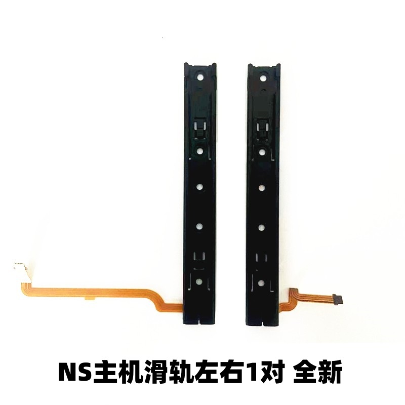 NS host iron slide rail left and right 1 pair